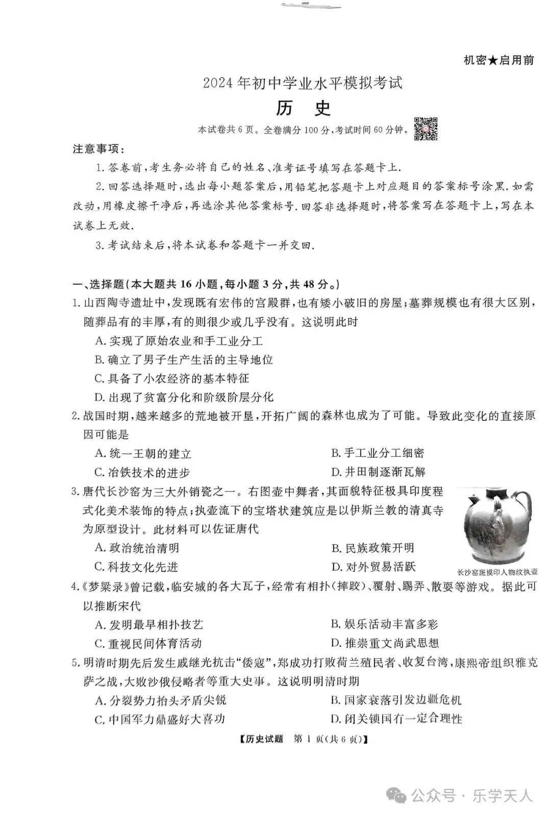 『湘潭市2024年中考模拟语数英物化政史七科试题及参考答案』 第63张 『湘潭市2024年中考模拟语数英物化政史七科试题及参考答案』 第63张