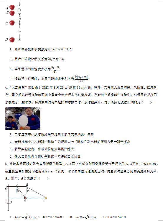 2024高考物理模拟卷(7套),附答案,考前刷一遍,轻松冲刺90+!(新高考七省专用)-第3张图片-四季读书网 2024高考物理模拟卷(7套),附答案,考前刷一遍,轻松冲刺90+!(新高考七省专用)-第3张图片-四季读书网