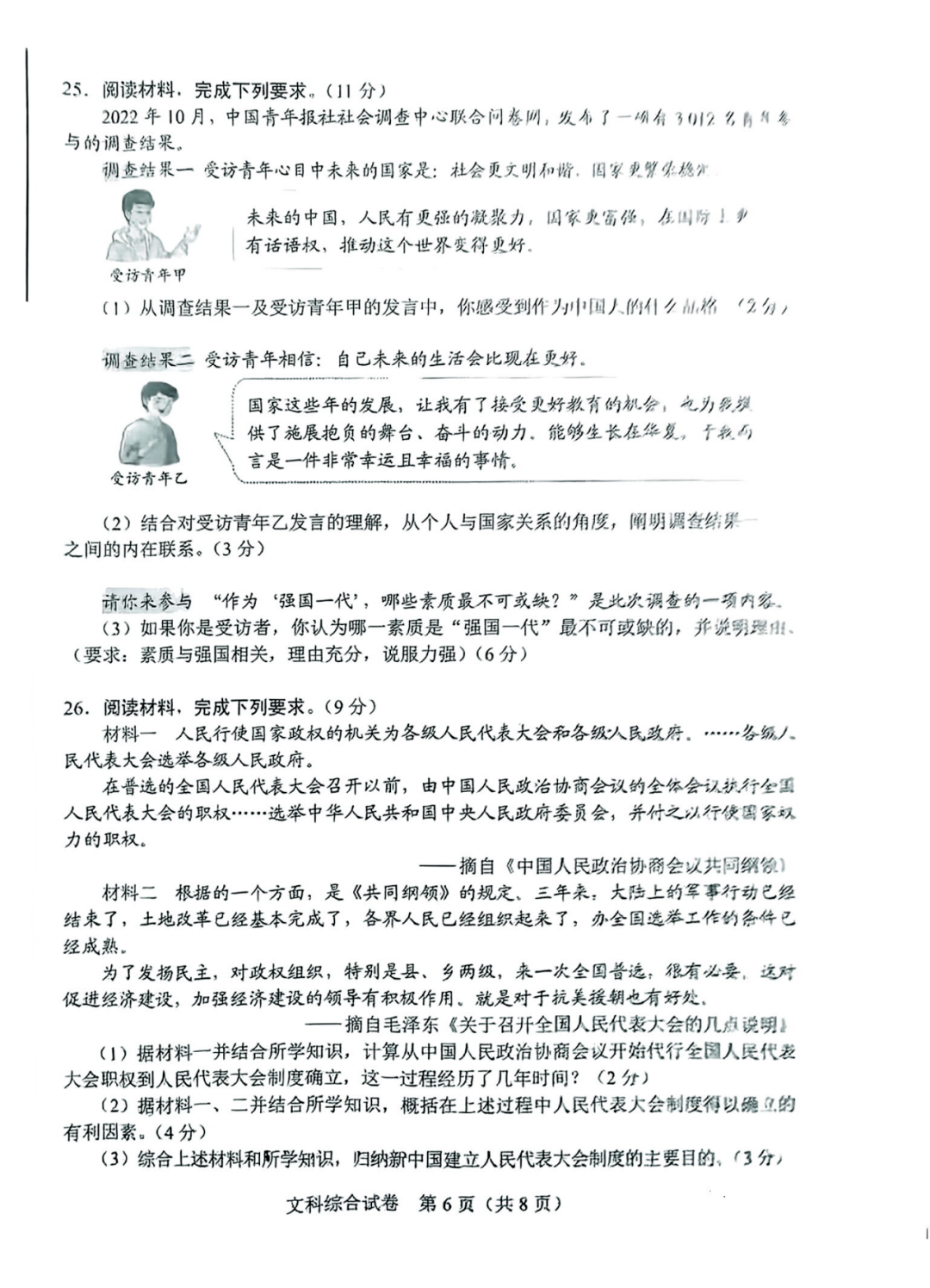 河北省全科中考真题+答案汇总!电子版领取中——-第44张图片-四季读书网