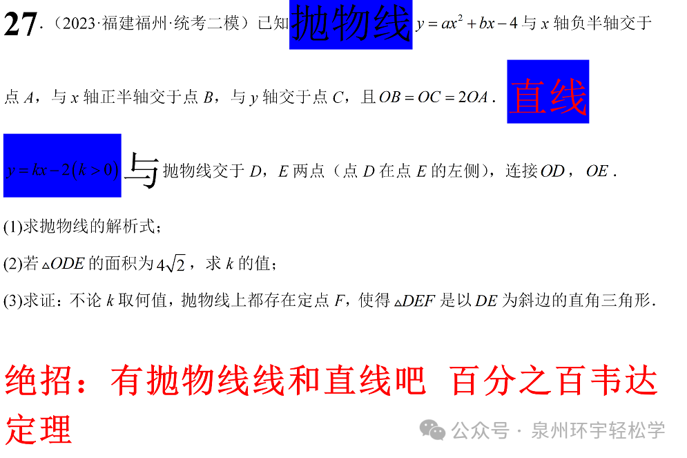 最后冲刺,中考数学 145 指日可待!-第8张图片-四季读书网