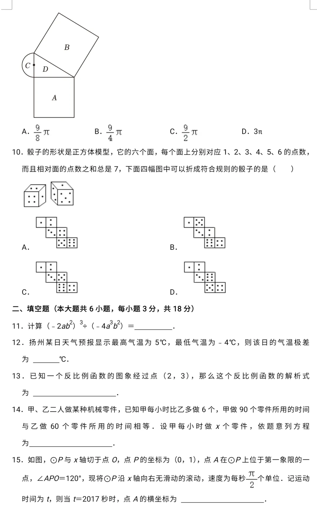 【中考专栏】2024年新中考数学预测卷五与答案详解-第5张图片-四季读书网