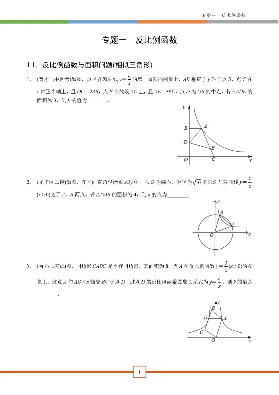 2024深圳中考备考|【深圳中考数学重难点专题汇编】深圳专版-第3张图片-四季读书网