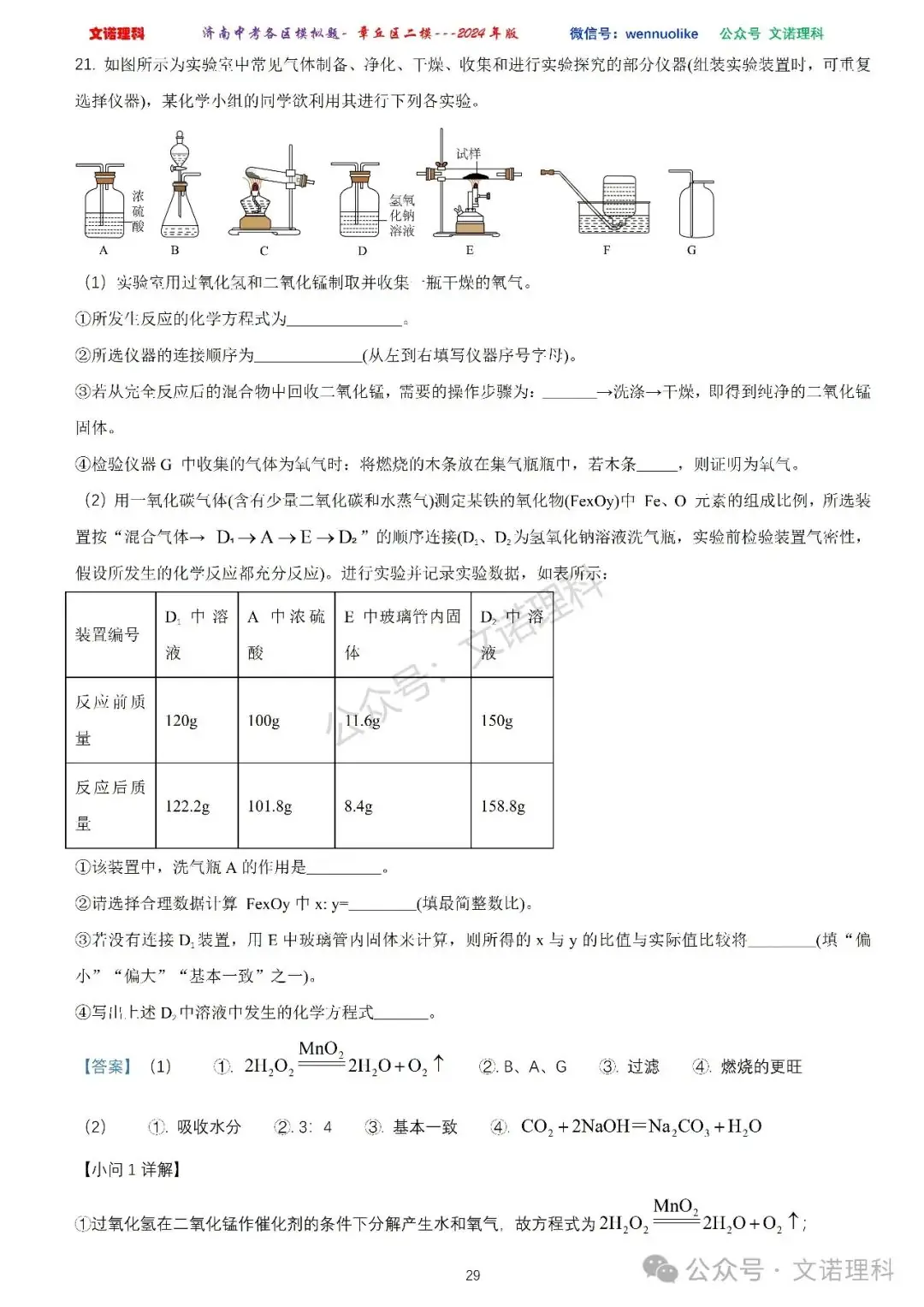 济南市中考二模2024年-章丘区九年级中考二模试卷2024年4月数学物理语文试卷及答案 第30张 济南市中考二模2024年-章丘区九年级中考二模试卷2024年4月数学物理语文试卷及答案 第30张