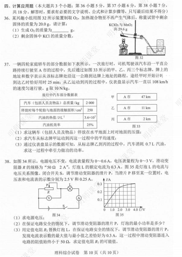 河北省全科中考真题+答案汇总!电子版领取中——-第36张图片-四季读书网
