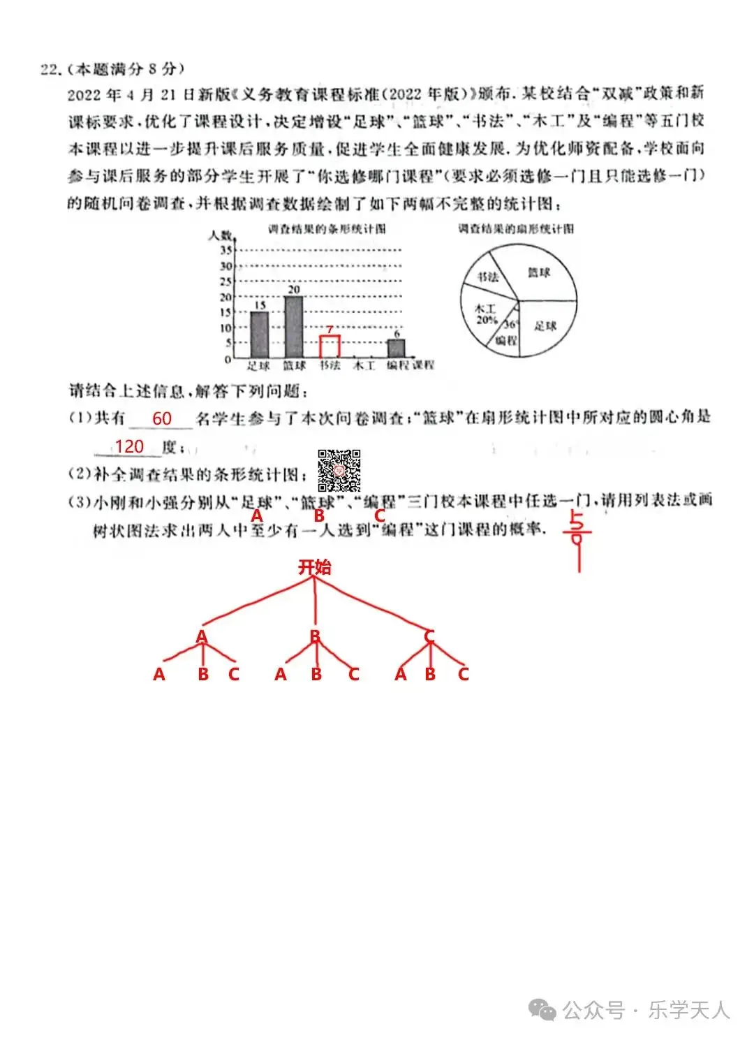『湘潭市2024年中考模拟语数英物化政史七科试题及参考答案』 第26张 『湘潭市2024年中考模拟语数英物化政史七科试题及参考答案』 第26张