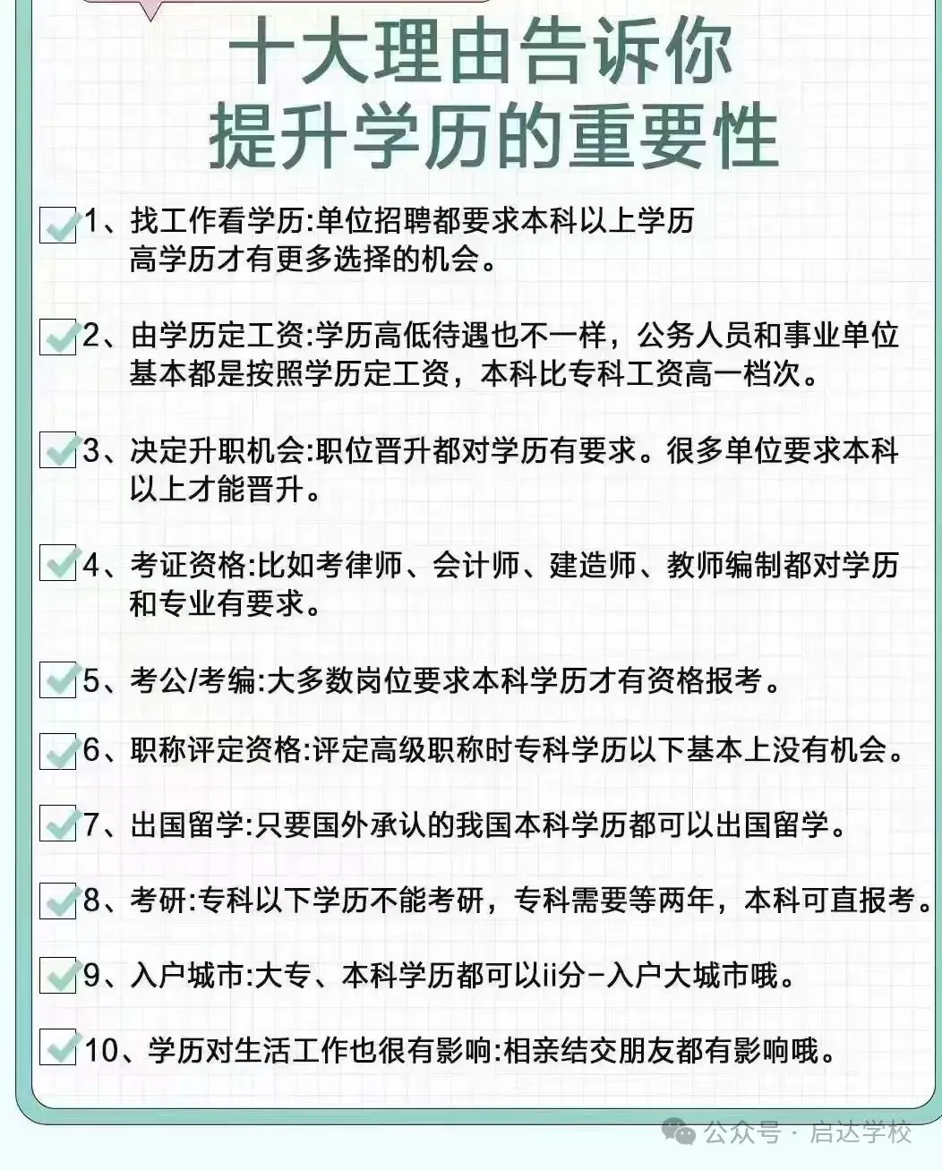 学历提升-2024年成人高考正在报名!-第1张图片-四季读书网