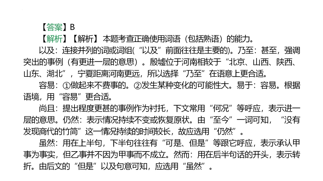 2024高考语文二轮复习专题考点知识训练!(25)-第58张图片-四季读书网
