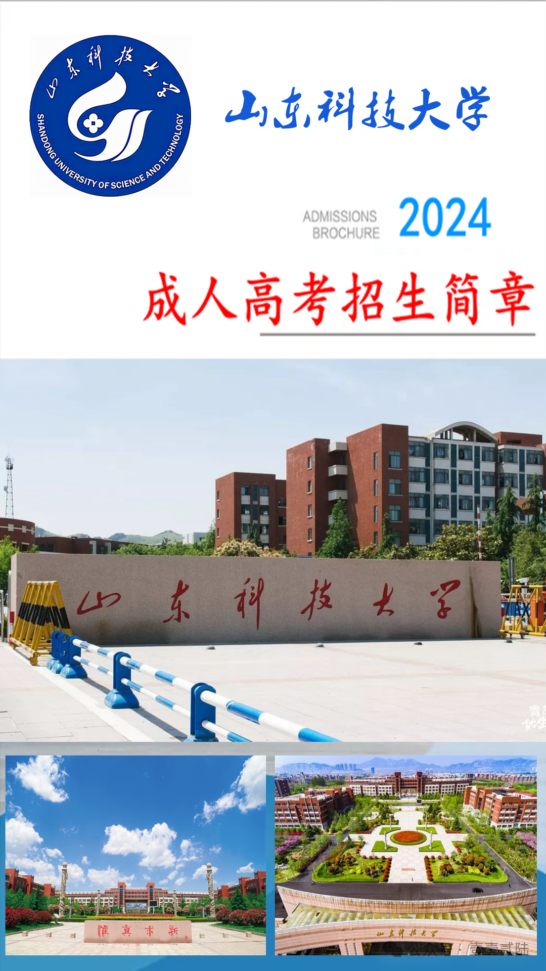 2024年济宁市成人高考报名指南(成人高考函授大专本科学历报考必读!)-第8张图片-四季读书网