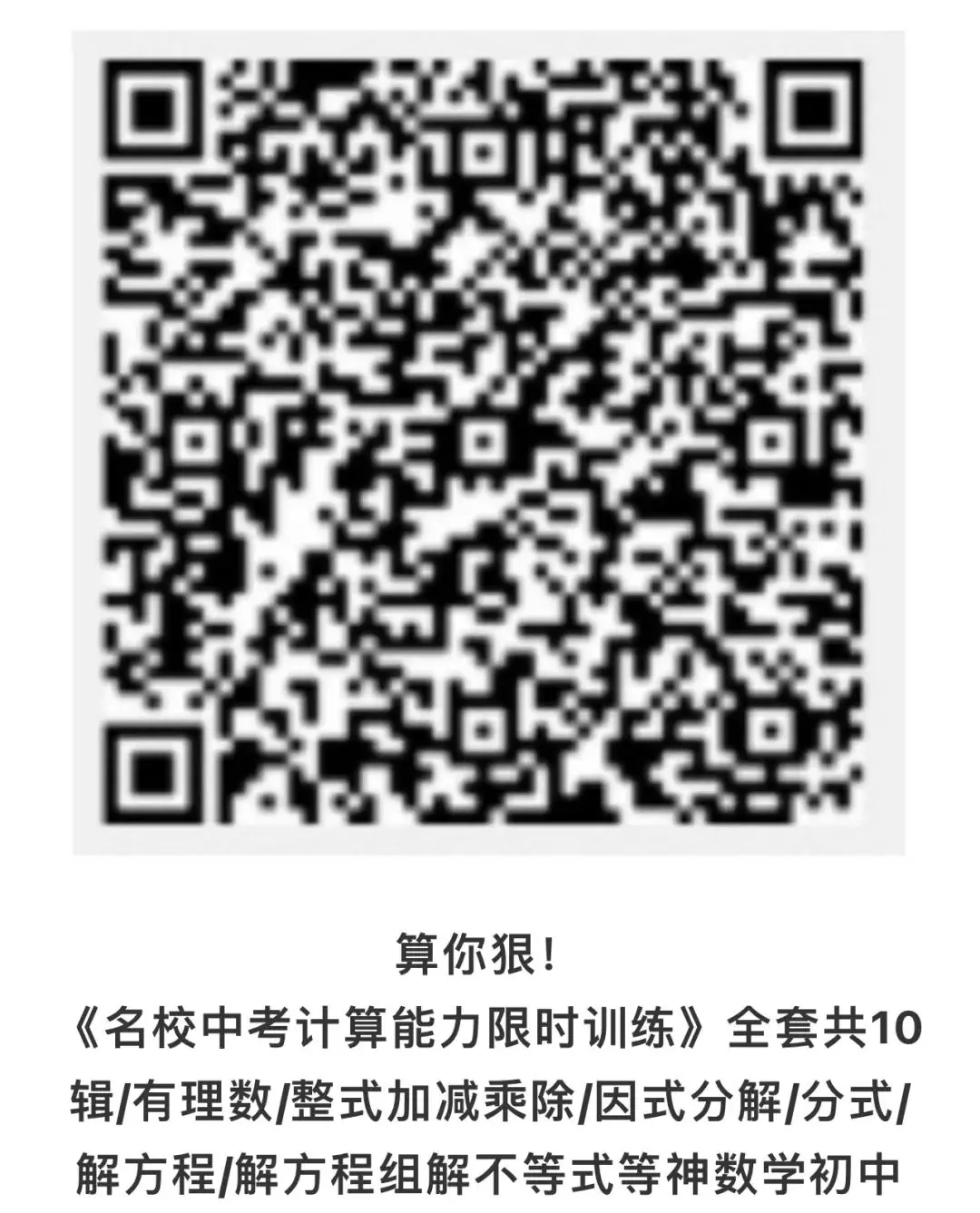 宏图伟作!40本中考专题复习《名校中考数学热难点专题训练》代数/一次函数/反比例函数/二次函数/三角形/四边形/圆/相似与几何 第27张