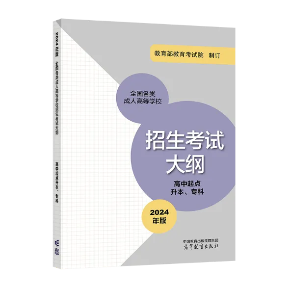 教育部:成人高考考试大纲更新!-第2张图片-四季读书网