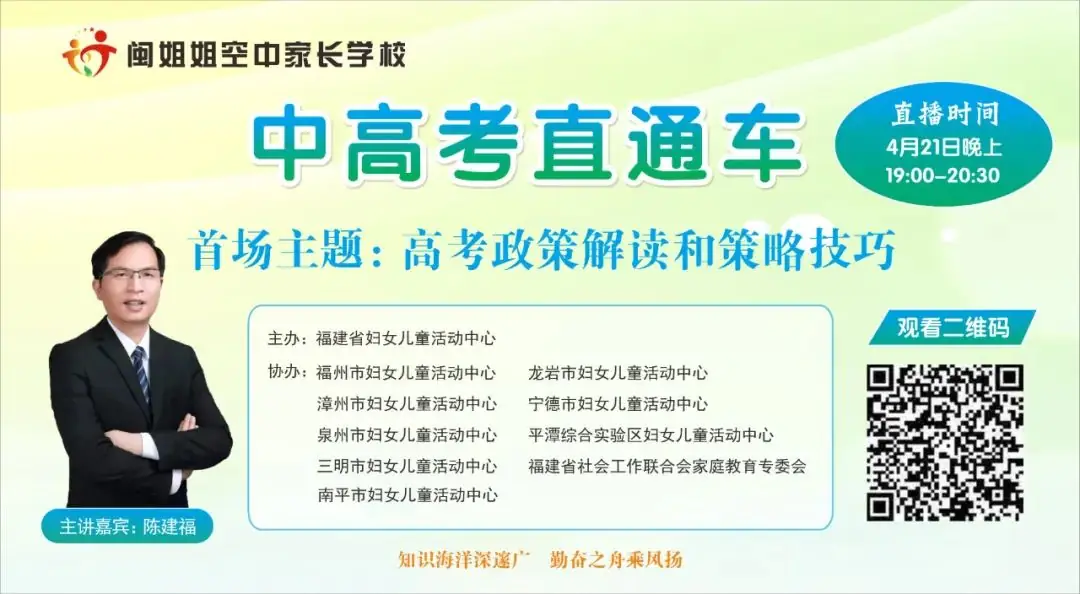 【直播】中高考直通车--助力高考梦!-第2张图片-四季读书网