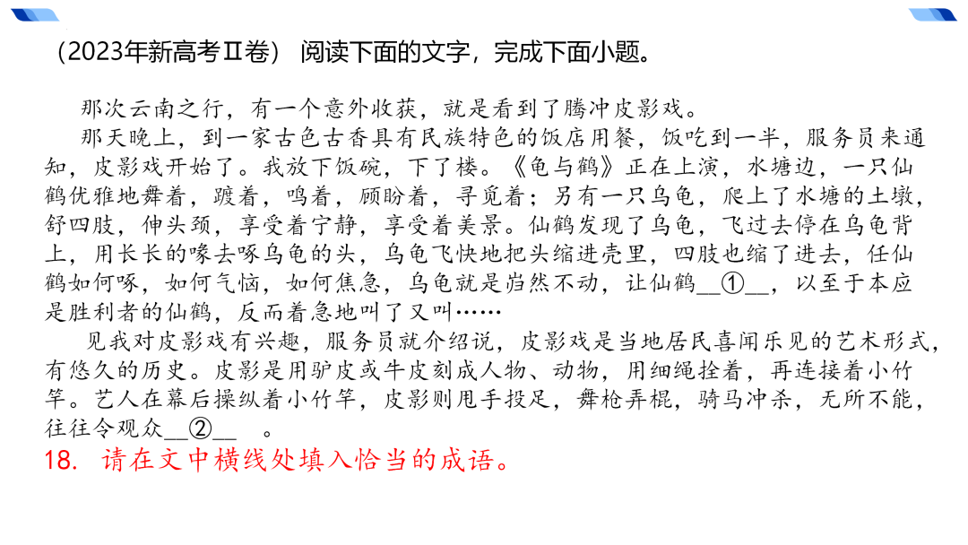 2024高考语文二轮复习专题考点知识训练!(25)-第26张图片-四季读书网