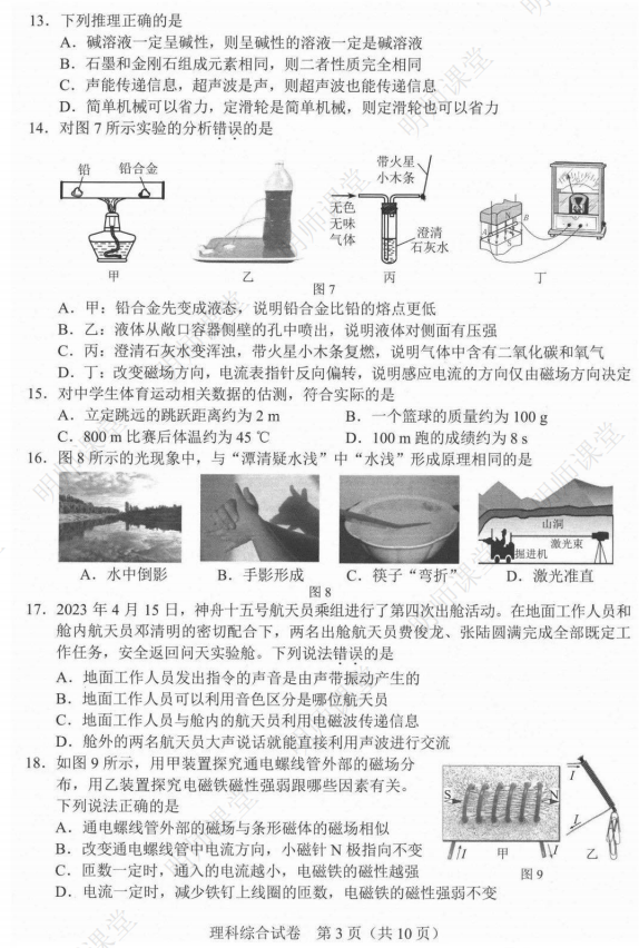河北省全科中考真题+答案汇总!电子版领取中——-第29张图片-四季读书网