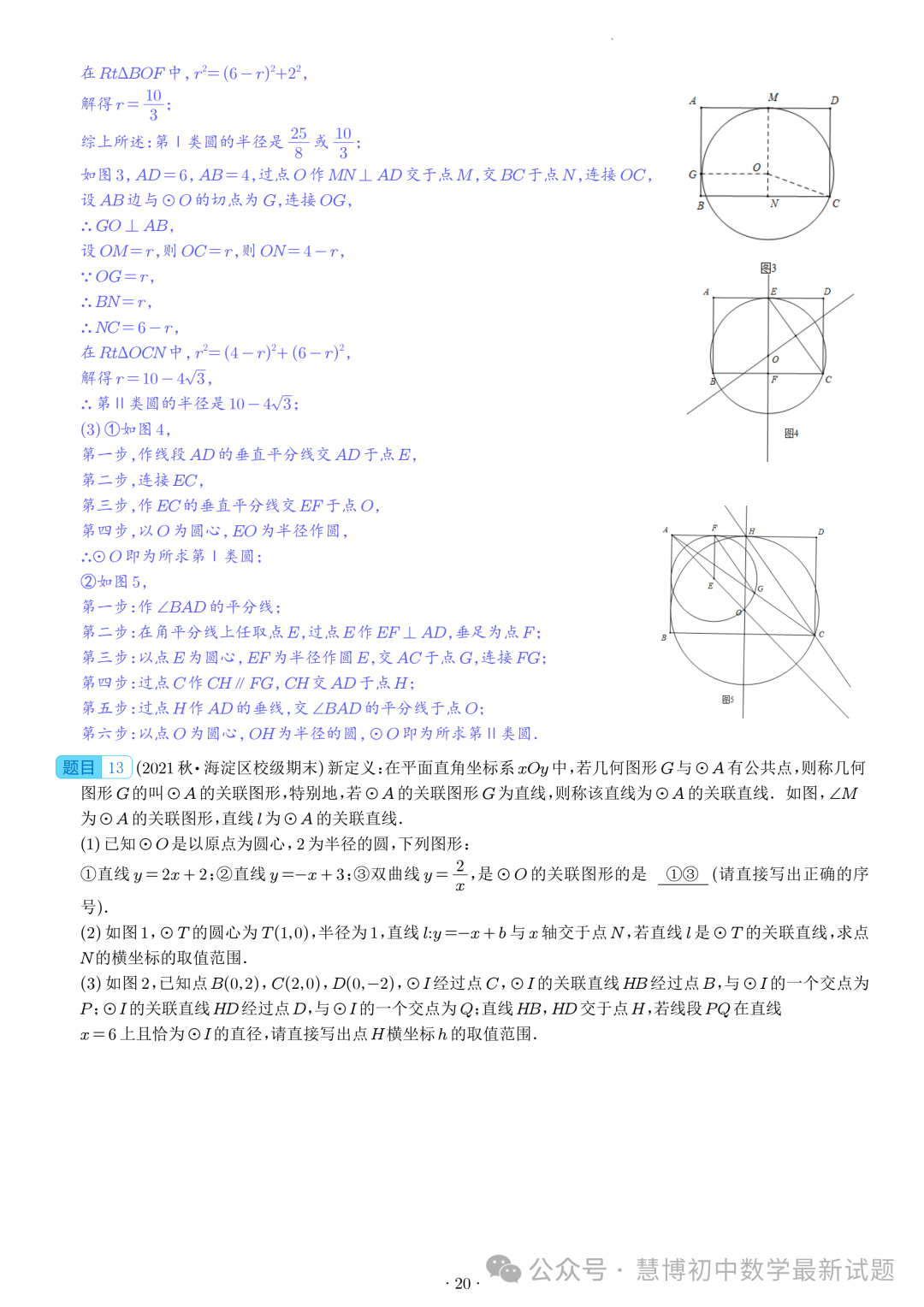 2024年九年级中考数学压轴题—圆中的新定义问题-第20张图片-四季读书网