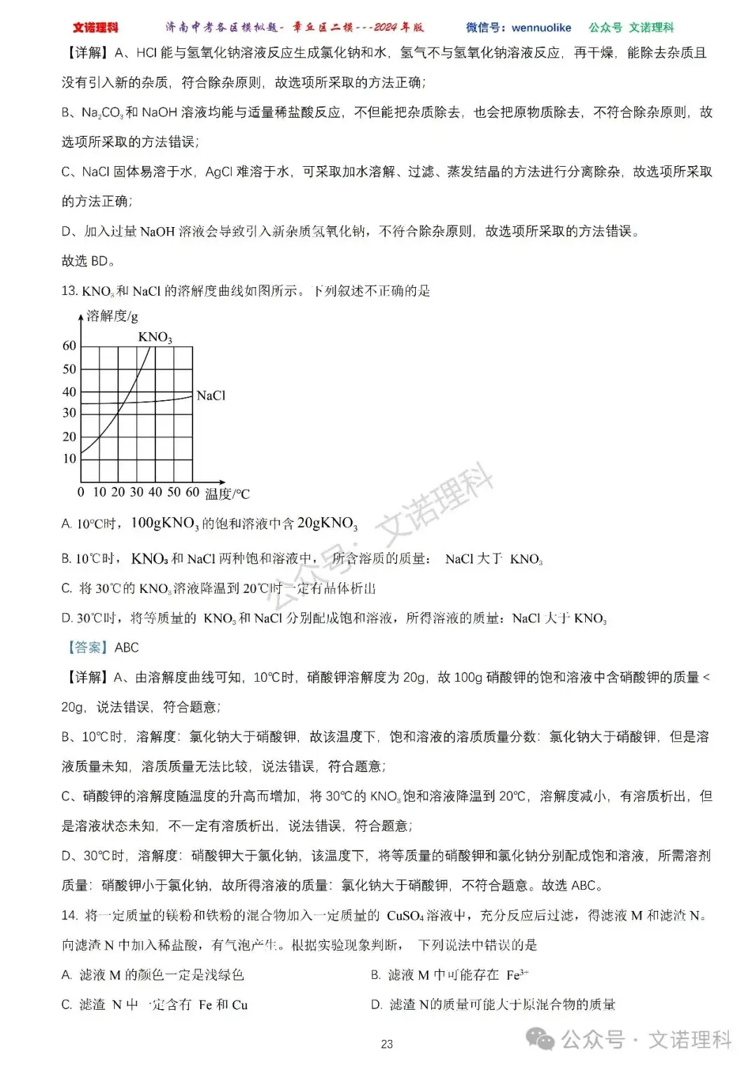 济南市中考二模2024年-章丘区九年级中考二模试卷2024年4月数学物理语文试卷及答案 第24张 济南市中考二模2024年-章丘区九年级中考二模试卷2024年4月数学物理语文试卷及答案 第24张