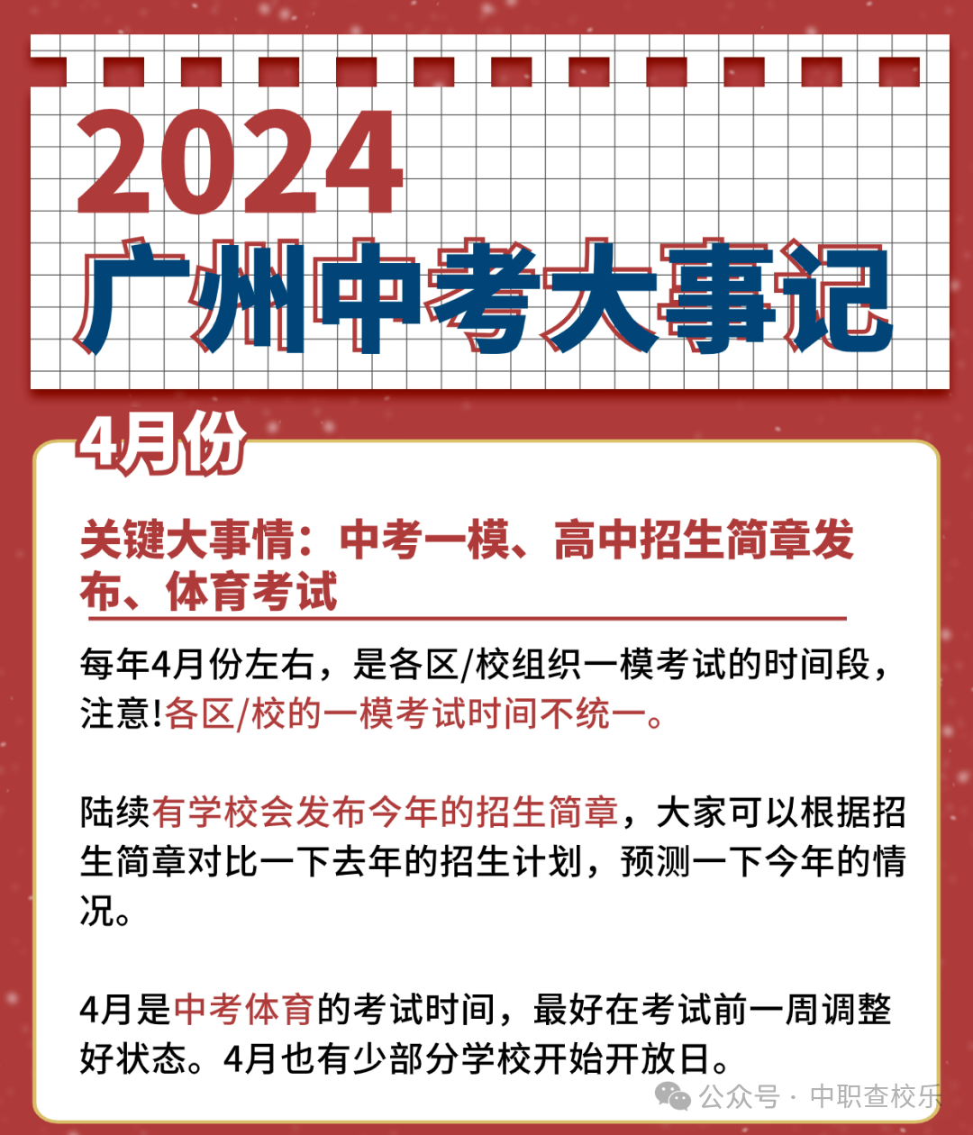 中考倒计时!2024广州考试节点大揭秘,备考攻略等你来get!-第4张图片-四季读书网