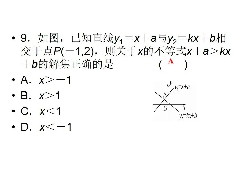 中考数学专题一次函数-第13张图片-四季读书网