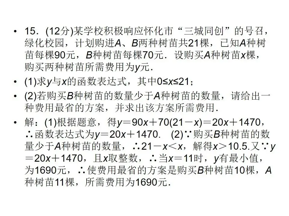 中考数学专题一次函数-第33张图片-四季读书网