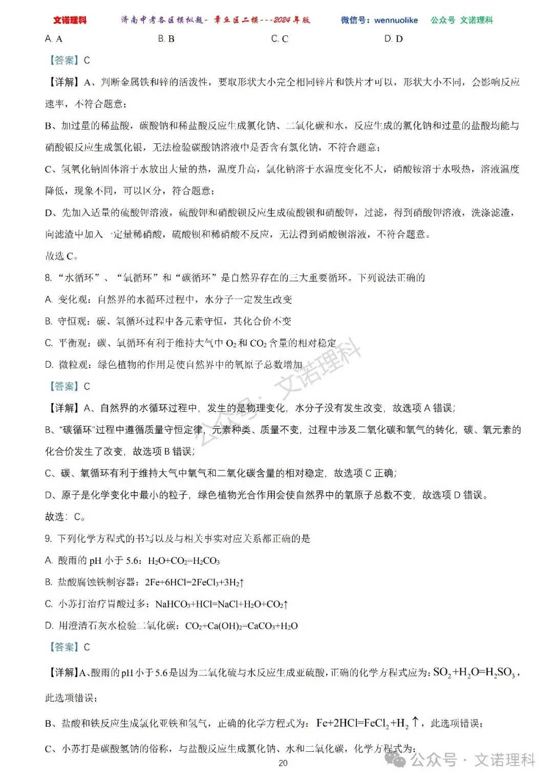济南市中考二模2024年-章丘区九年级中考二模试卷2024年4月数学物理语文试卷及答案 第21张 济南市中考二模2024年-章丘区九年级中考二模试卷2024年4月数学物理语文试卷及答案 第21张