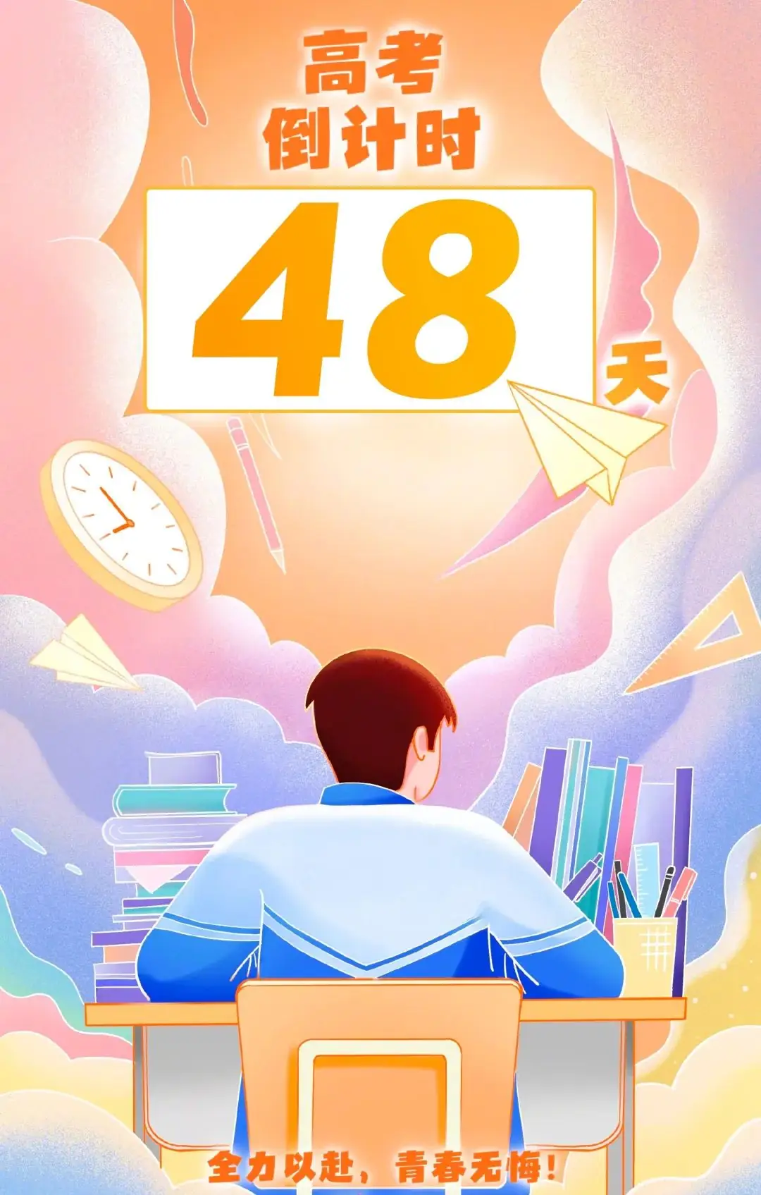 高考倒计时48天丨球不落地,永不放弃-第1张图片-四季读书网 高考倒计时48天丨球不落地,永不放弃-第1张图片-四季读书网