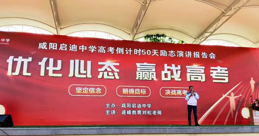 优化心态 赢战高考-第19张图片-四季读书网