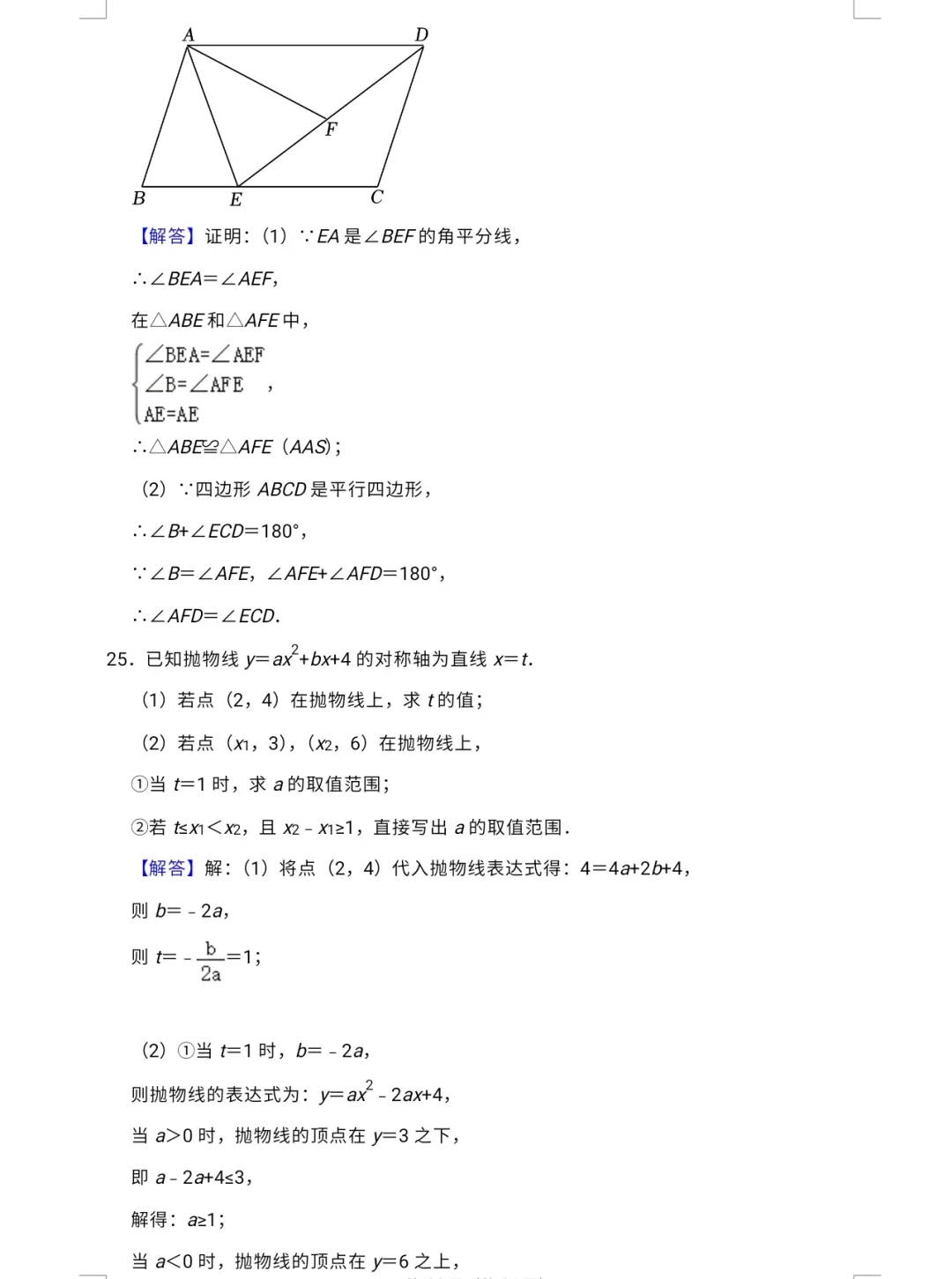 【中考专栏】2024年新中考数学预测卷五与答案详解-第24张图片-四季读书网