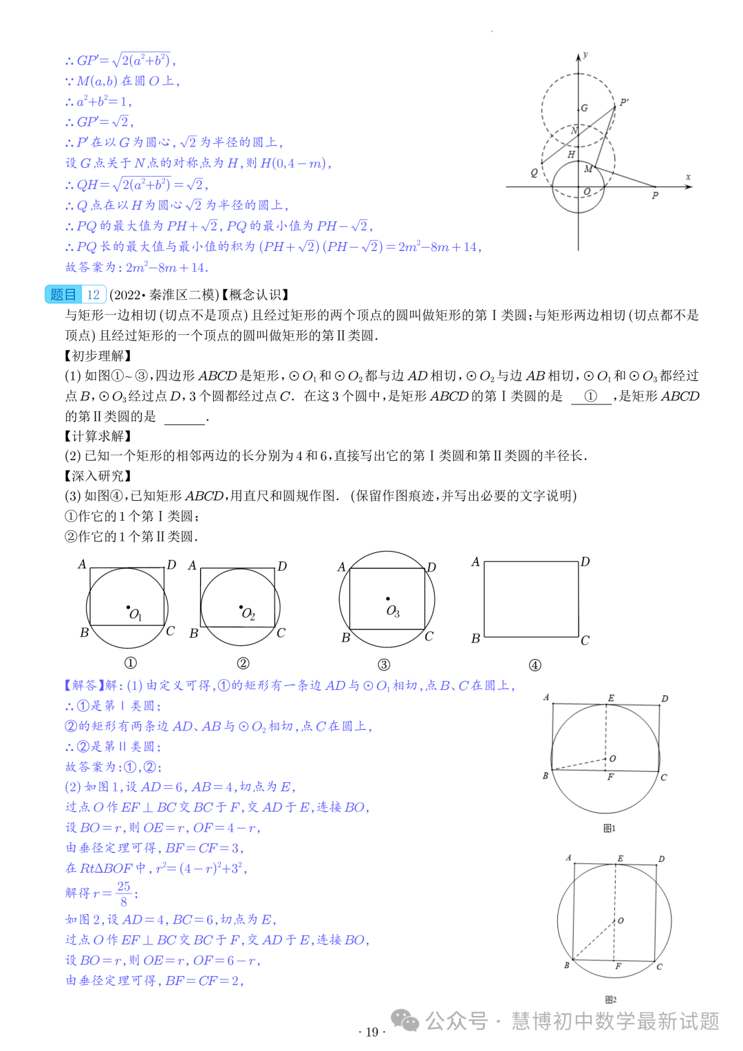 2024年九年级中考数学压轴题—圆中的新定义问题-第19张图片-四季读书网