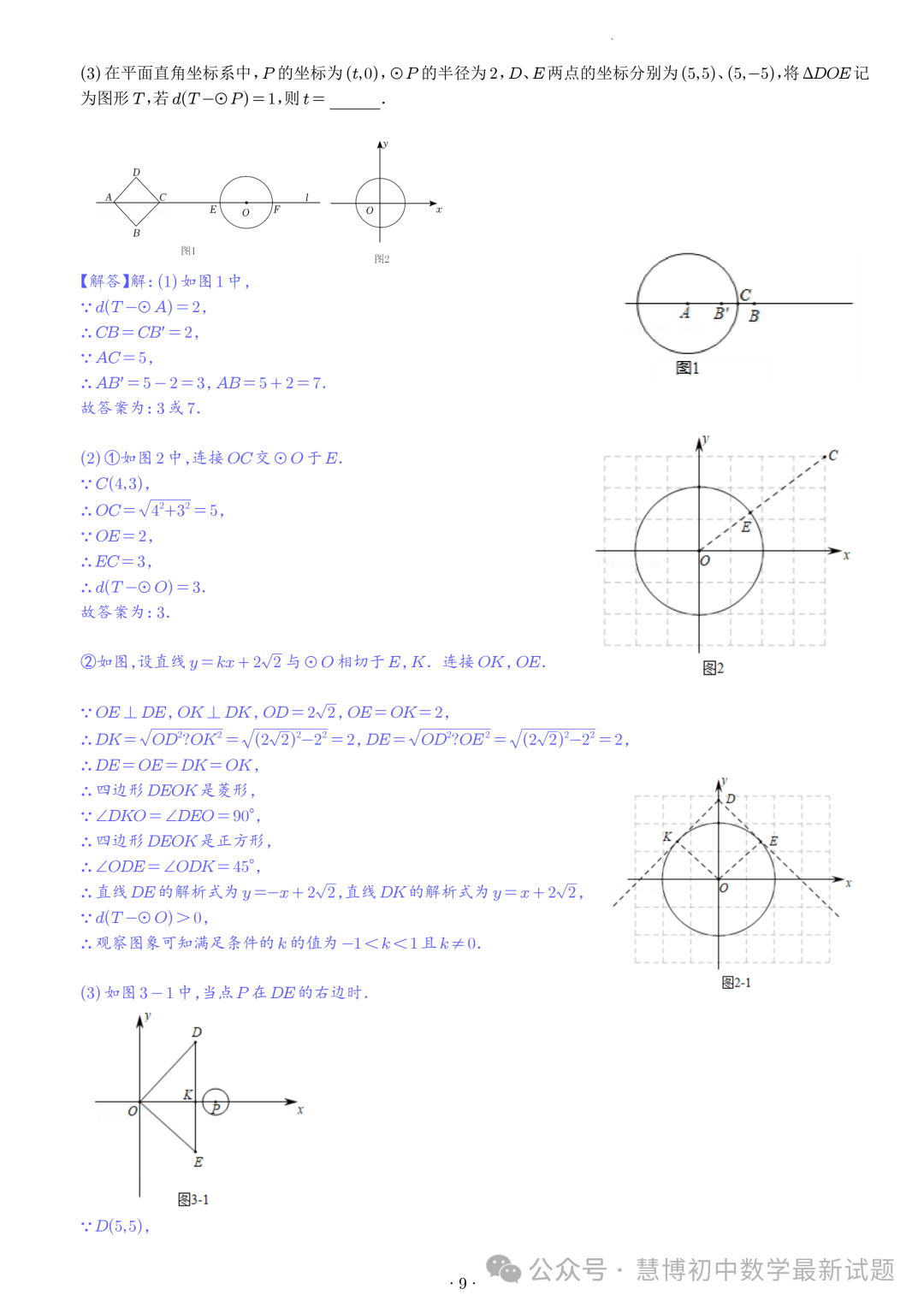 2024年九年级中考数学压轴题—圆中的新定义问题-第9张图片-四季读书网