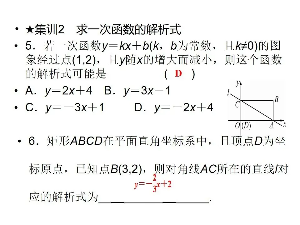 中考数学专题一次函数-第9张图片-四季读书网
