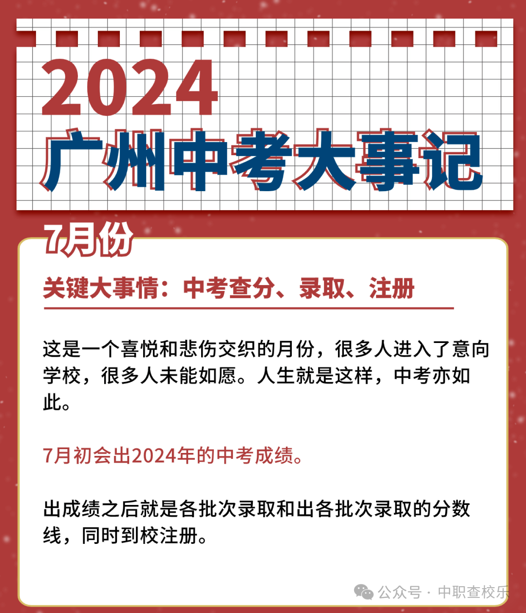 中考倒计时!2024广州考试节点大揭秘,备考攻略等你来get!-第10张图片-四季读书网