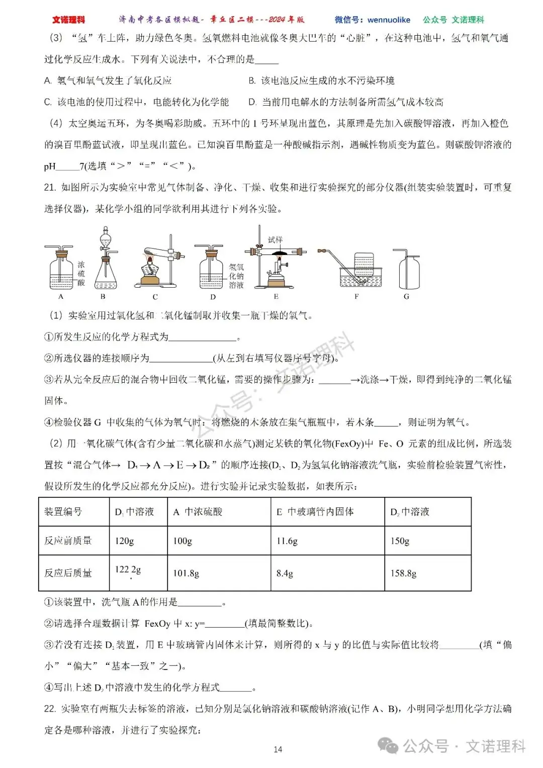 济南市中考二模2024年-章丘区九年级中考二模试卷2024年4月数学物理语文试卷及答案 第15张 济南市中考二模2024年-章丘区九年级中考二模试卷2024年4月数学物理语文试卷及答案 第15张