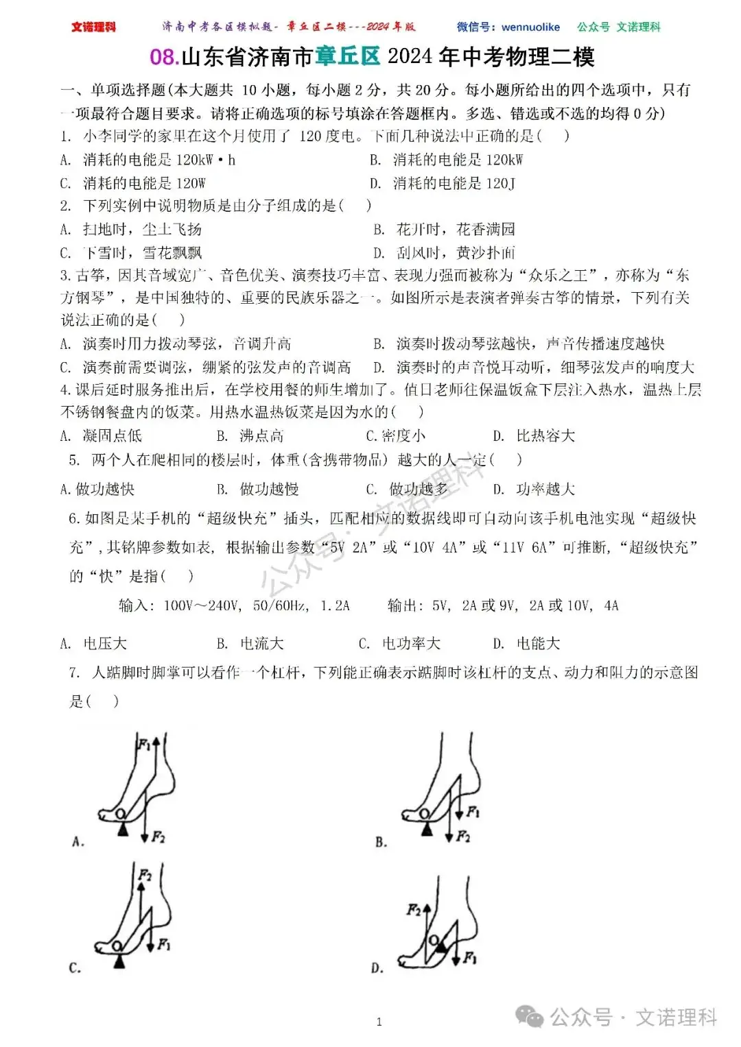 济南市中考二模2024年-章丘区九年级中考二模试卷2024年4月数学物理语文试卷及答案 第2张 济南市中考二模2024年-章丘区九年级中考二模试卷2024年4月数学物理语文试卷及答案 第2张