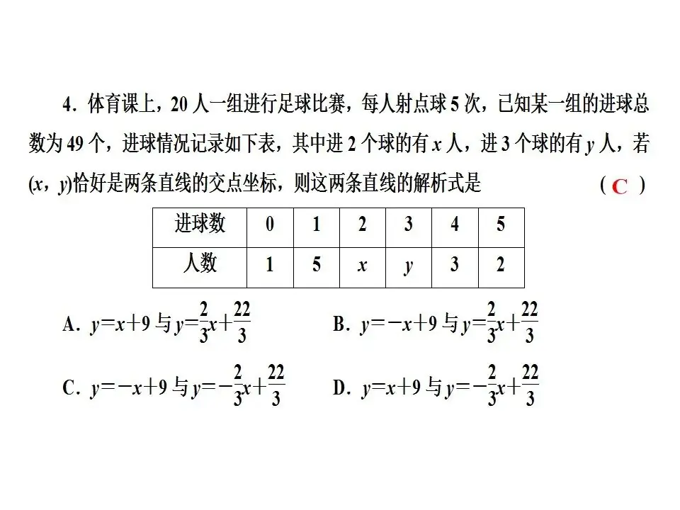 中考数学专题一次函数-第23张图片-四季读书网