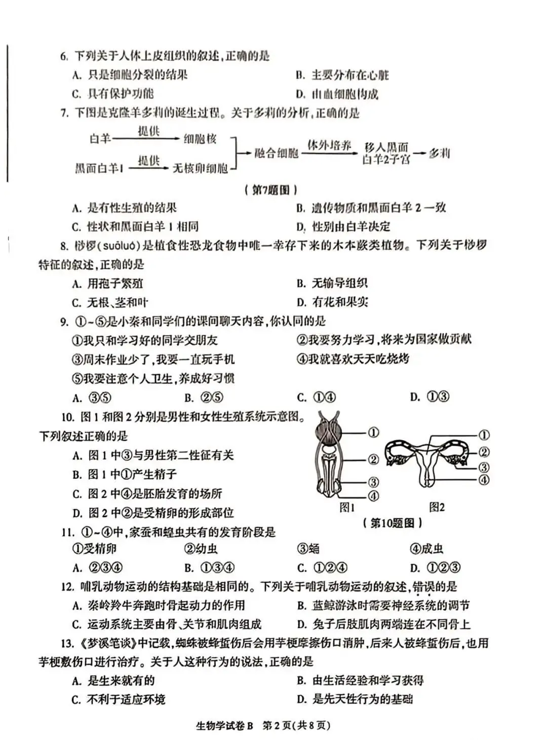 2023陕西中考试卷及答案汇总【生物篇】!-第4张图片-四季读书网