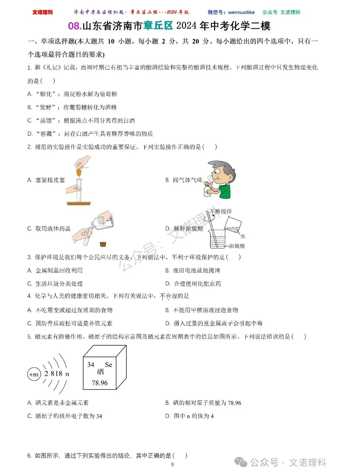 济南市中考二模2024年-章丘区九年级中考二模试卷2024年4月数学物理语文试卷及答案 第10张 济南市中考二模2024年-章丘区九年级中考二模试卷2024年4月数学物理语文试卷及答案 第10张