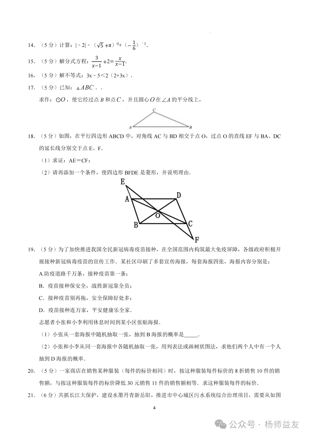2024年中考数学模拟卷(三)(陕西专用)-第5张图片-四季读书网