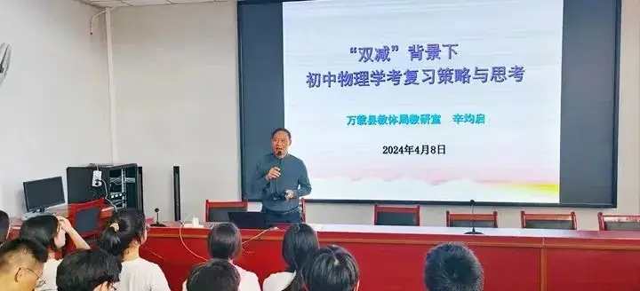 县教体局物理教研员辛均启到我校指导中考复习 第7张