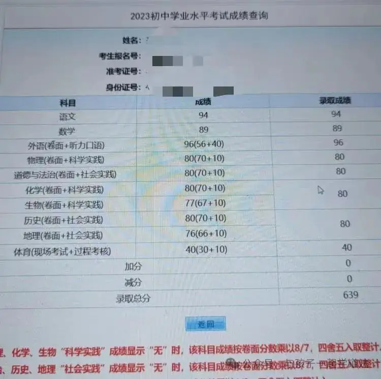 【北京中考道法】冲刺2024中考--满分计划-第16张图片-四季读书网