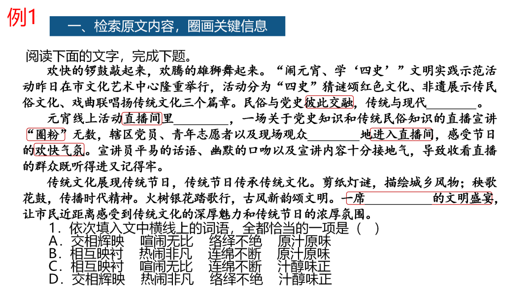 2024高考语文二轮复习专题考点知识训练!(25)-第48张图片-四季读书网