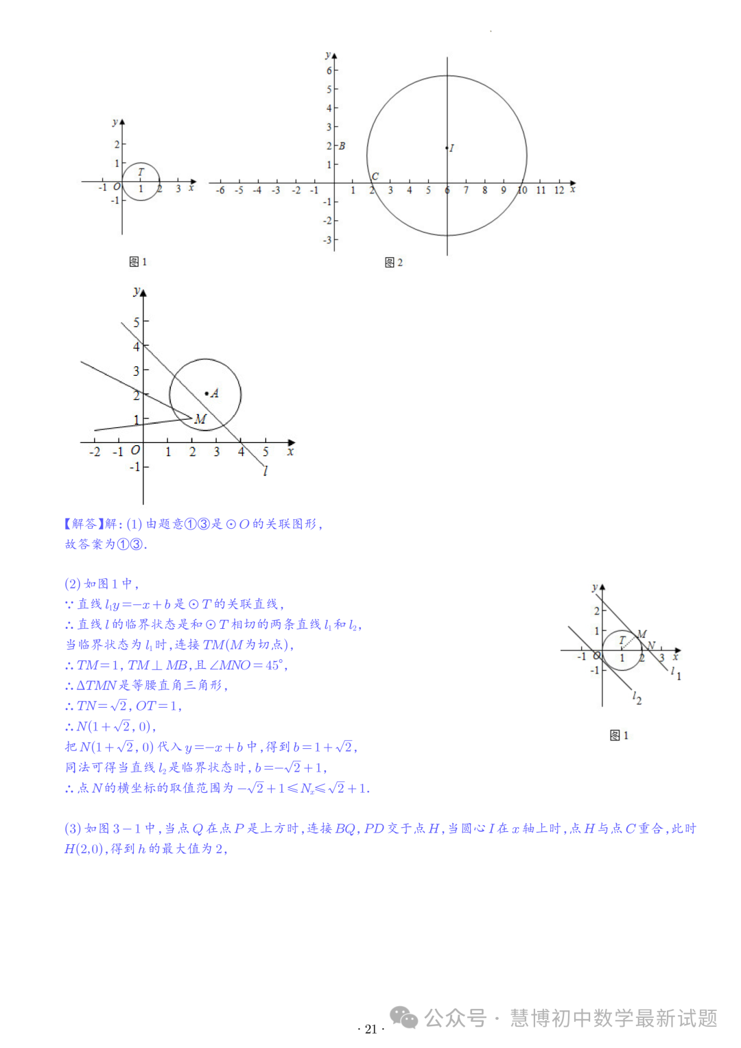 2024年九年级中考数学压轴题—圆中的新定义问题-第21张图片-四季读书网