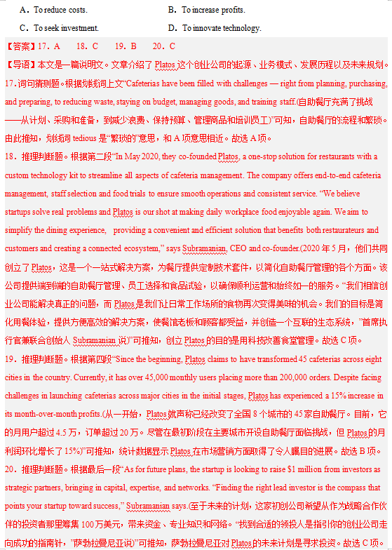 高考英语压轴题阅读理解CD篇(科技创新发明类)-第13张图片-四季读书网 高考英语压轴题阅读理解CD篇(科技创新发明类)-第13张图片-四季读书网