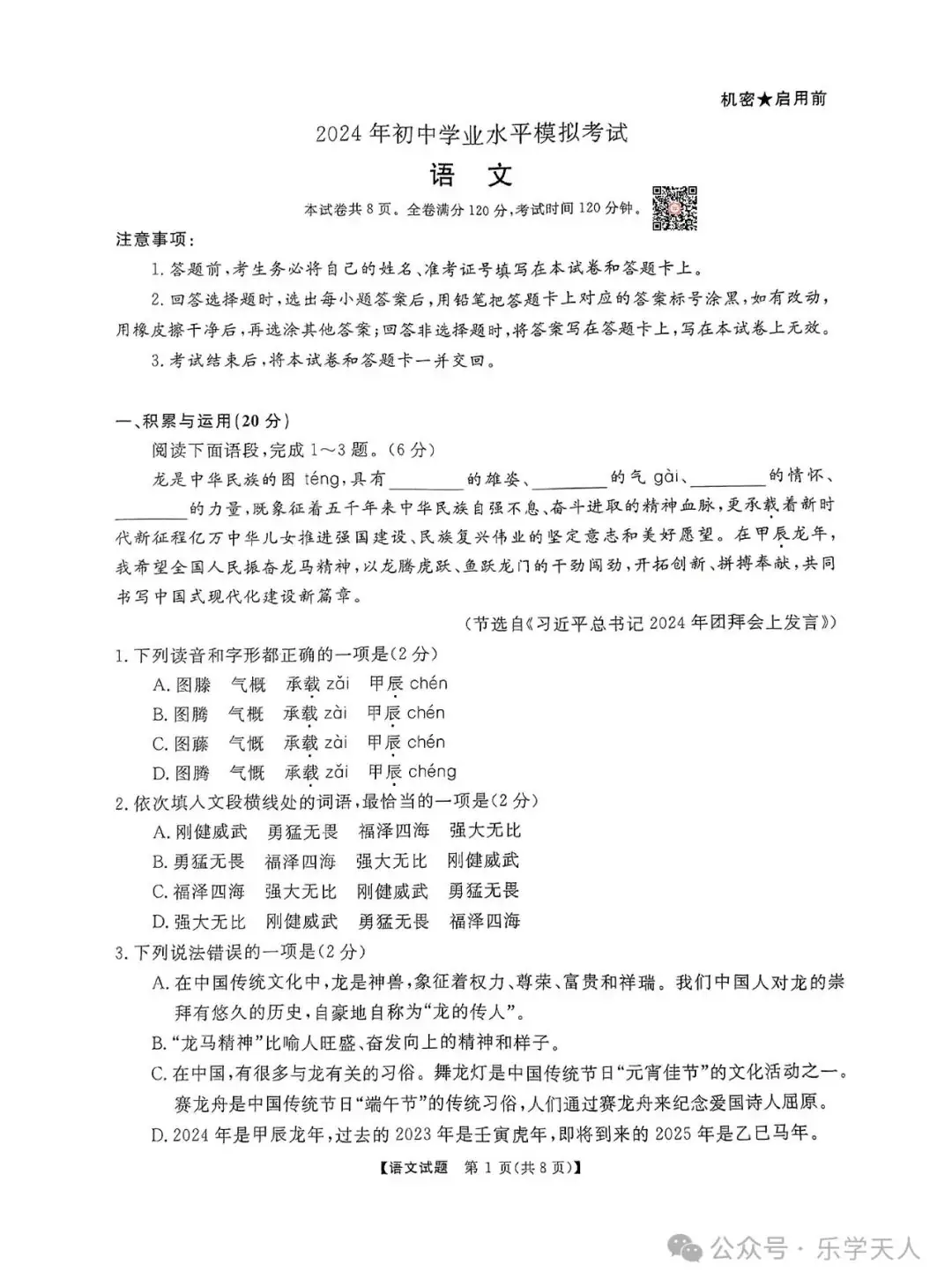 『湘潭市2024年中考模拟语数英物化政史七科试题及参考答案』 第2张 『湘潭市2024年中考模拟语数英物化政史七科试题及参考答案』 第2张
