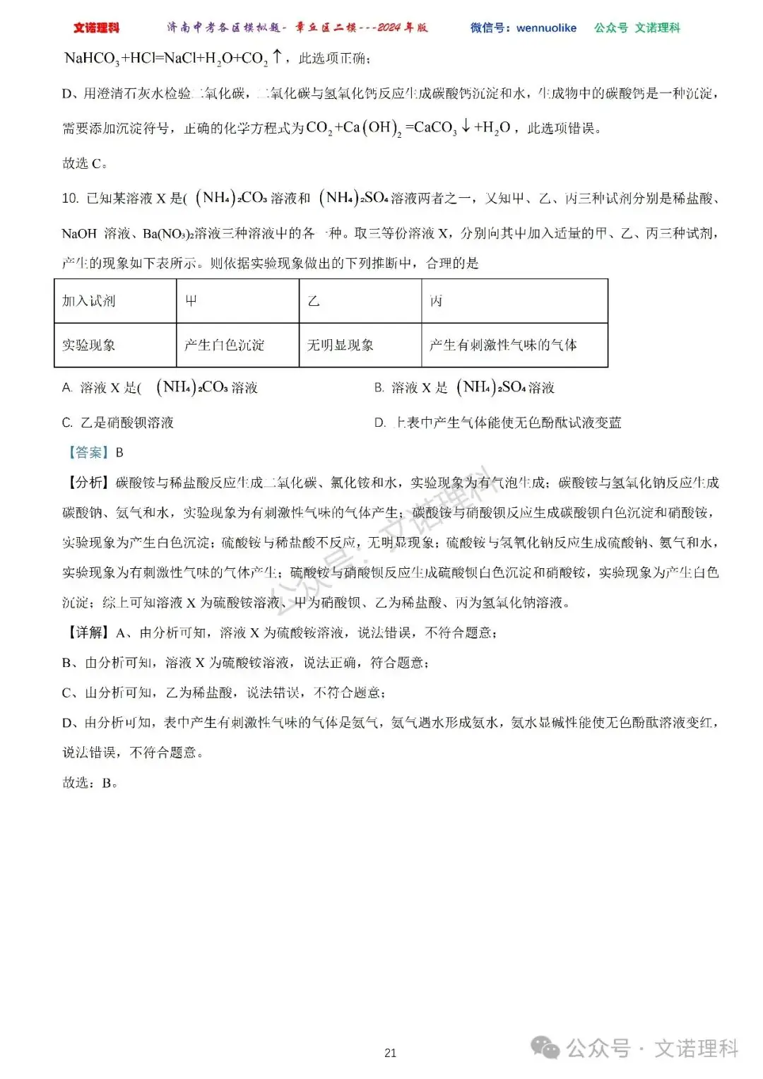 济南市中考二模2024年-章丘区九年级中考二模试卷2024年4月数学物理语文试卷及答案 第22张 济南市中考二模2024年-章丘区九年级中考二模试卷2024年4月数学物理语文试卷及答案 第22张