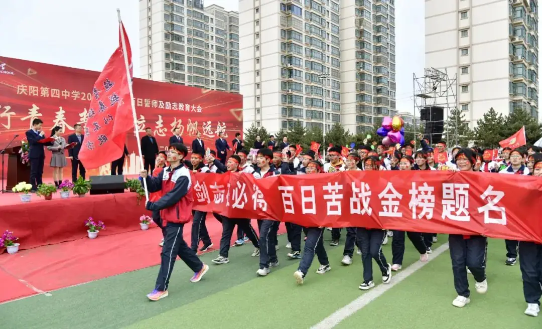 点燃激情,赢战中考——庆阳第四中学2024届中考百日誓师及励志教育大会-第9张图片-四季读书网