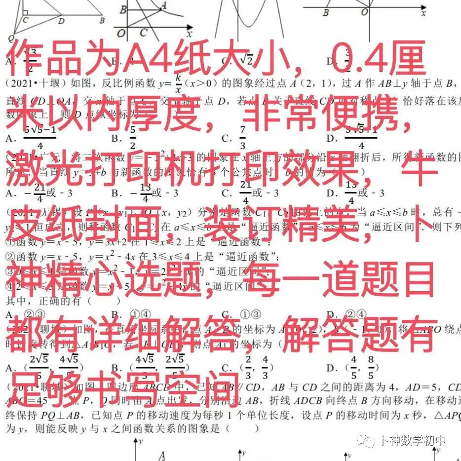 宏图伟作!40本中考专题复习《名校中考数学热难点专题训练》代数/一次函数/反比例函数/二次函数/三角形/四边形/圆/相似与几何 第47张