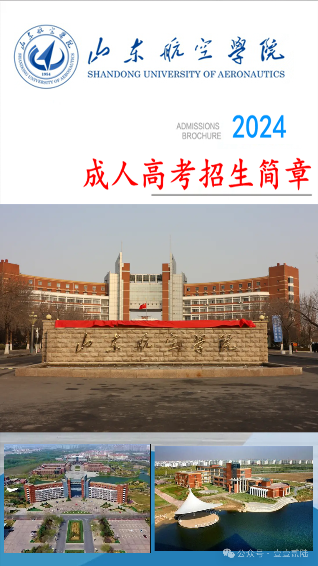 2024年济宁市成人高考报名指南(成人高考函授大专本科学历报考必读!)-第7张图片-四季读书网