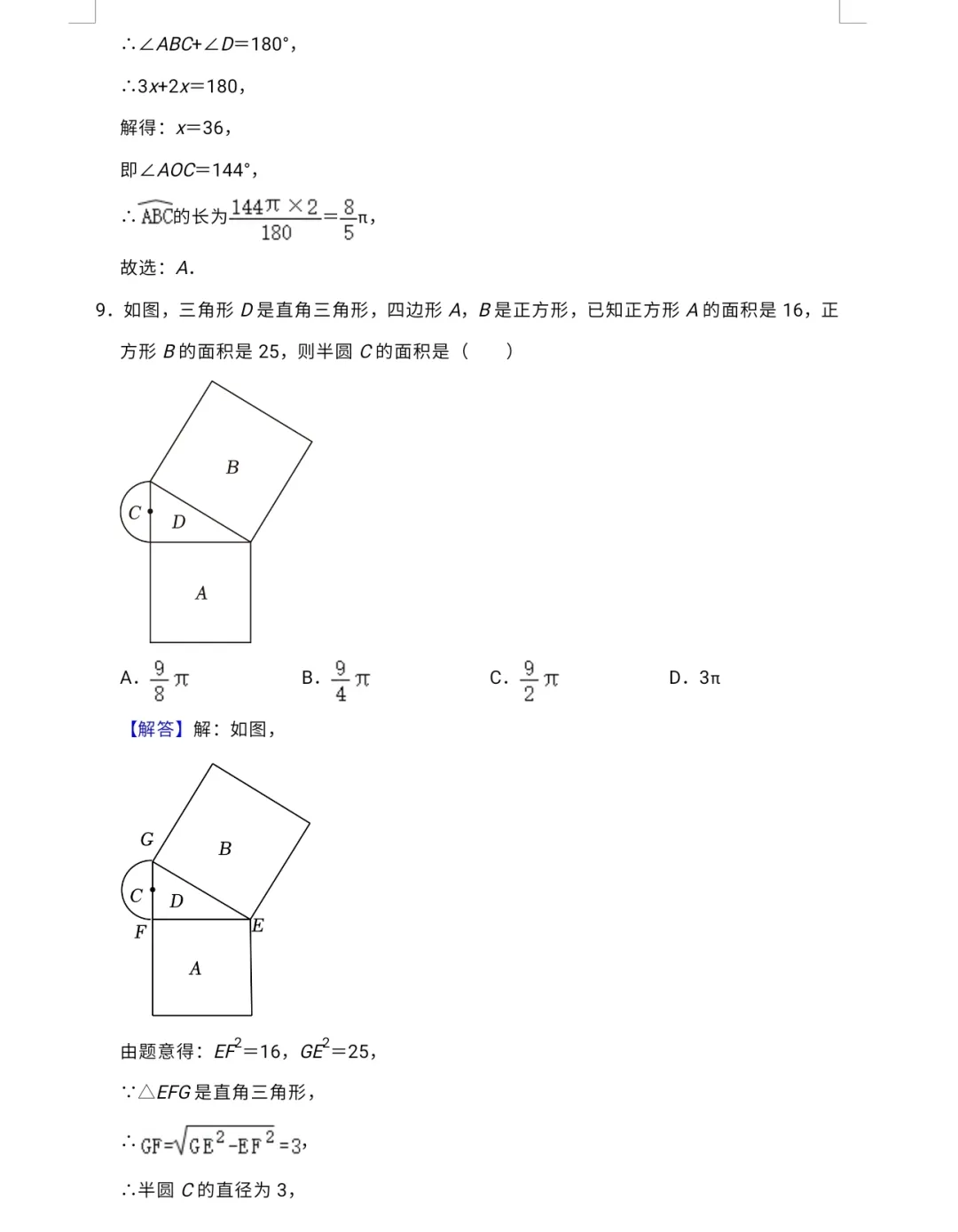 【中考专栏】2024年新中考数学预测卷五与答案详解-第13张图片-四季读书网