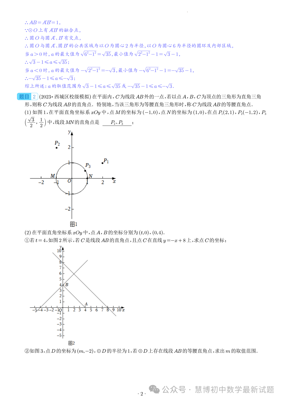 2024年九年级中考数学压轴题—圆中的新定义问题-第2张图片-四季读书网