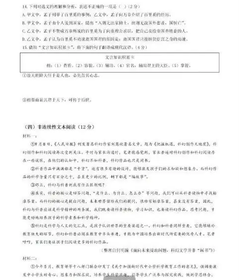 【中考语文】备战2024年中考语文模拟卷(青岛专用)黄金卷 02 第5张