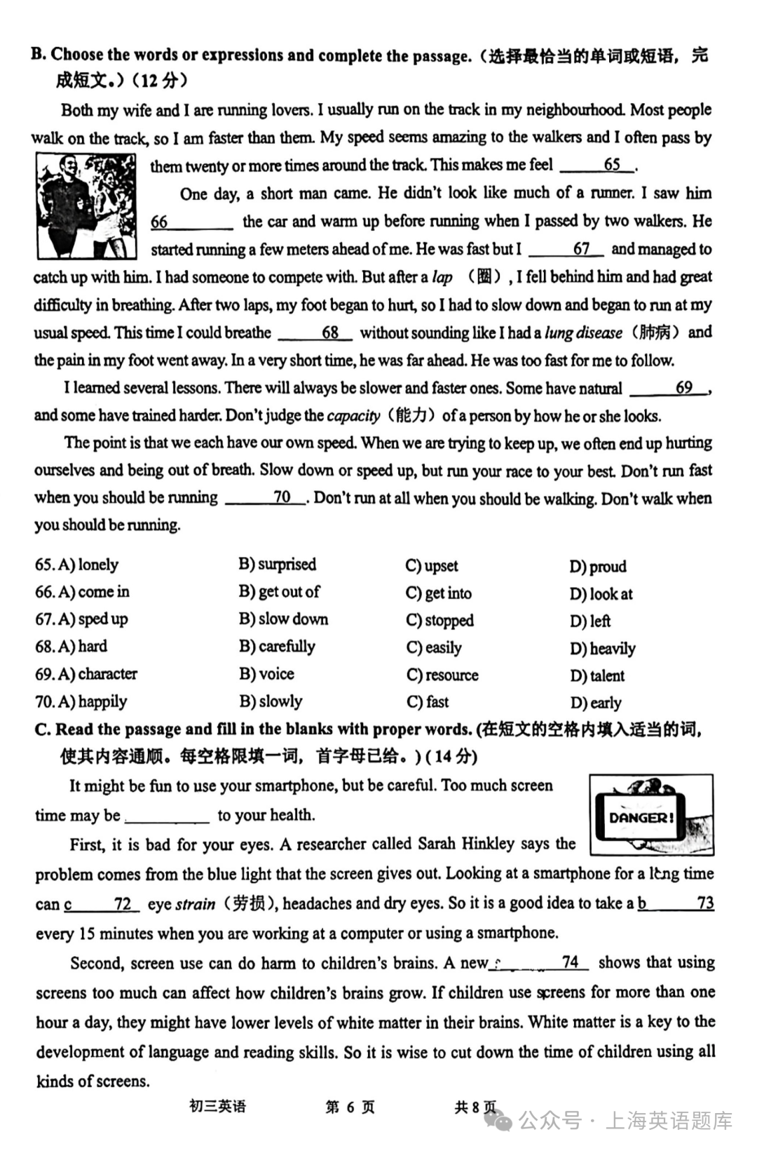中考 Test|2024年金山区中考英语二模试卷-第8张图片-四季读书网